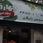 میوه فروشی