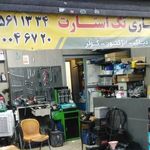 باطری سازی ساسان جوان