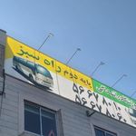 اموزش بهداشت اصناف بهارستان