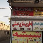 خرازی