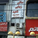 لاغری و ماساژ اروشا