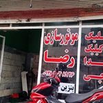 دوچرخه سازی و موتور سازی محمد