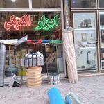 ابزار فروشی محرمی