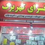 ارزان سرای کهریزک