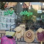 اجیل و خشکبار ارین
