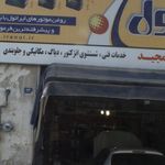 اتو سرویس پویان
