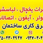 تعمیرات لوازم خانگی المهدی