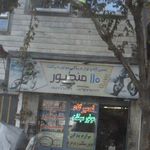 تعمیرگاه و لوازم یدکی موتور سیکلت 110منصور