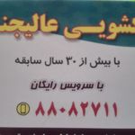 خشکشویی