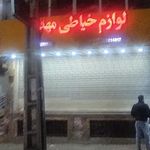خرازی سوزن طلایی