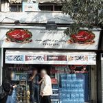 فروشگاه پارک