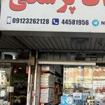 تجهیزات ازمایشگاهی کارازما