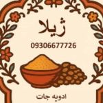 ادویه جات هندوستان ژیلا