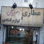 گیاهان دارویی فلاح