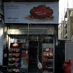 سوپر مارکت