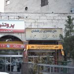 نانوایی