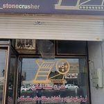 مدرن سنگ شکن