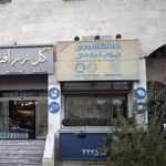 خشک شویی ارمان