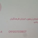 نان فانتزی فارینا