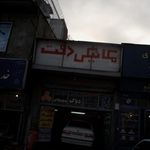 تعویض روغن جلوبندی توکلی