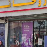 داروخانه سجاد قربانی