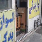فروشگاه یونیک ایسوزو