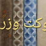 فرش امیر