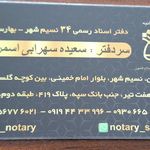 دفتراسناد رسمی29 نسیم شهر