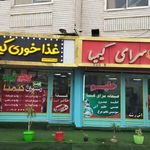 کبابی بناب اذربایجان