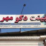 کابینت سازی احمد رضائی ناطور