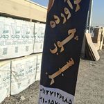 ام دی اف نوپان فروشی دانش