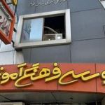 اکادمی زبان تارا