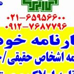 دفتر پیشخوان باغستان