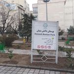 بوستان دانش بنیان