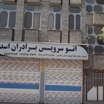 اتو سرویس نصیرزاده