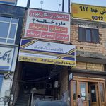 داروخانه دکتر شمسایی