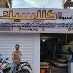 کابینت سازی کلاسیک
