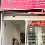 داروخانه فاز 8 پردیس