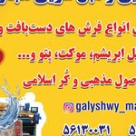 قالیشویی و مبل شویی ملکی