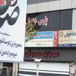 پلیس + 10