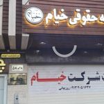 ثبت شرکت فدک