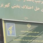 شورای حل اختلاف کهریزک