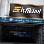 پارکینگ عمومی