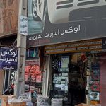 لوکس اسپرت ندیمی