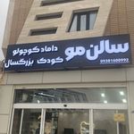 سالن زیبایی سالومه کاظمی