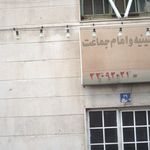حسینیه شهداء