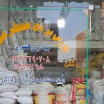 برنج فروشی قنبری