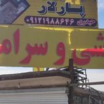 فروشگاه قاسمی هود سینک گاز فر شیرالات
