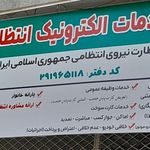 پلیس + ده