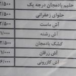 اش فروشی شریفی